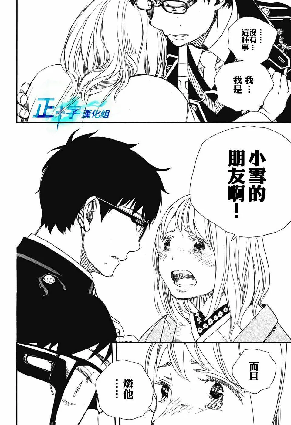 第93话 雪之尽头2 第22页