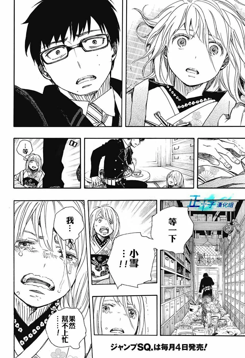 第93话 雪之尽头2 第24页