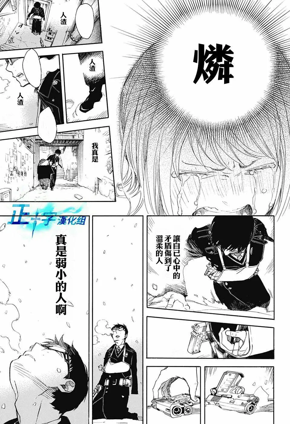 第93话 雪之尽头2 第25页
