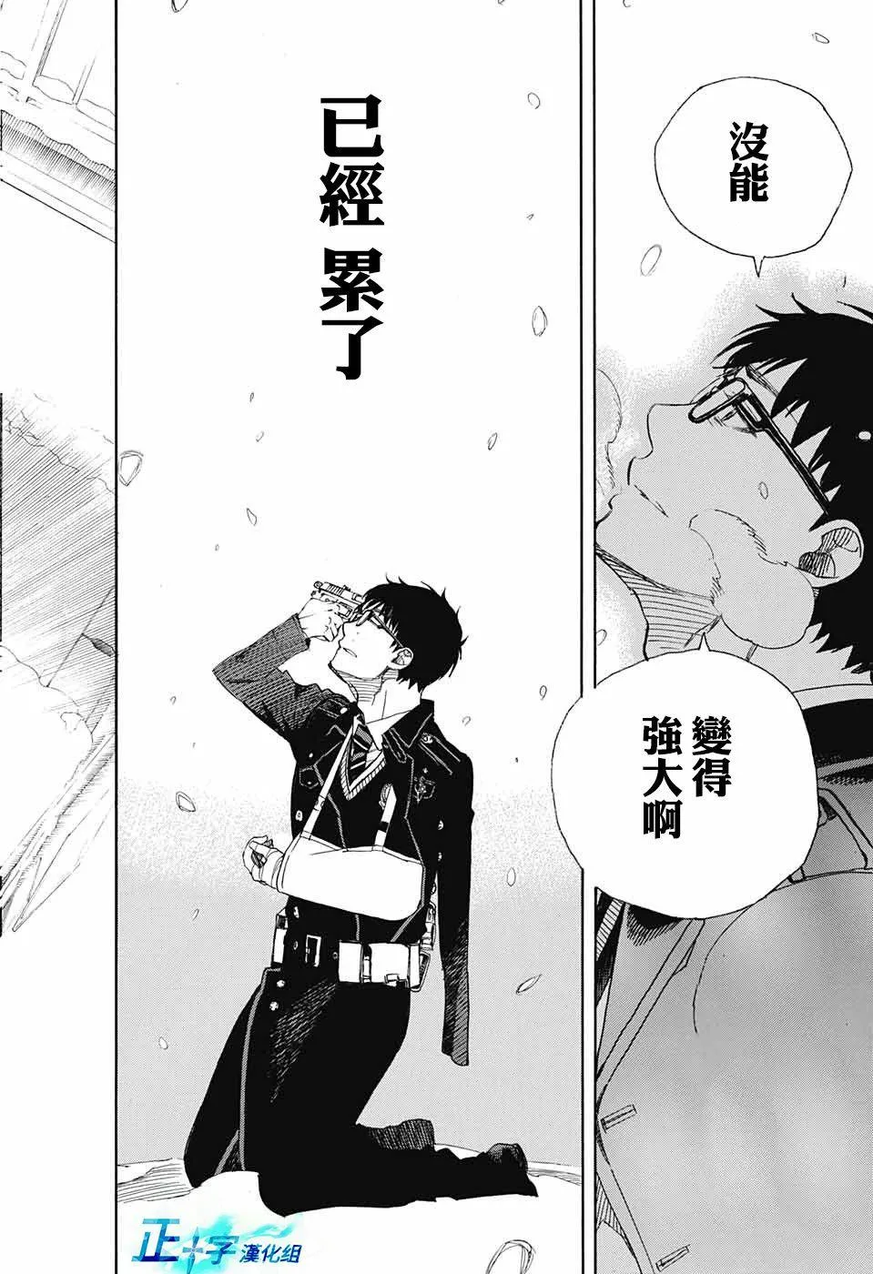 第93话 雪之尽头2 第26页