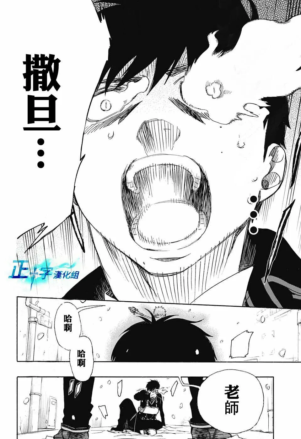 第93话 雪之尽头2 第29页