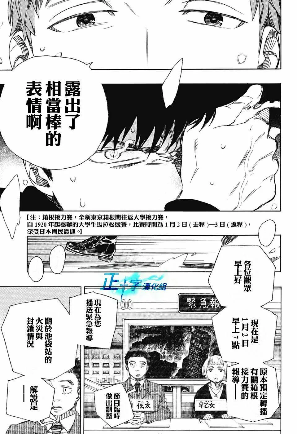第93话 雪之尽头2 第30页
