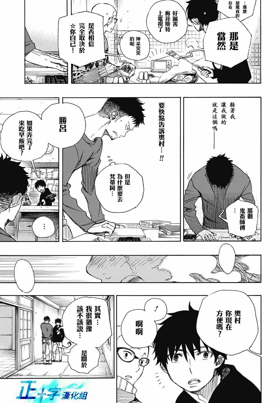 第93话 雪之尽头2 第32页