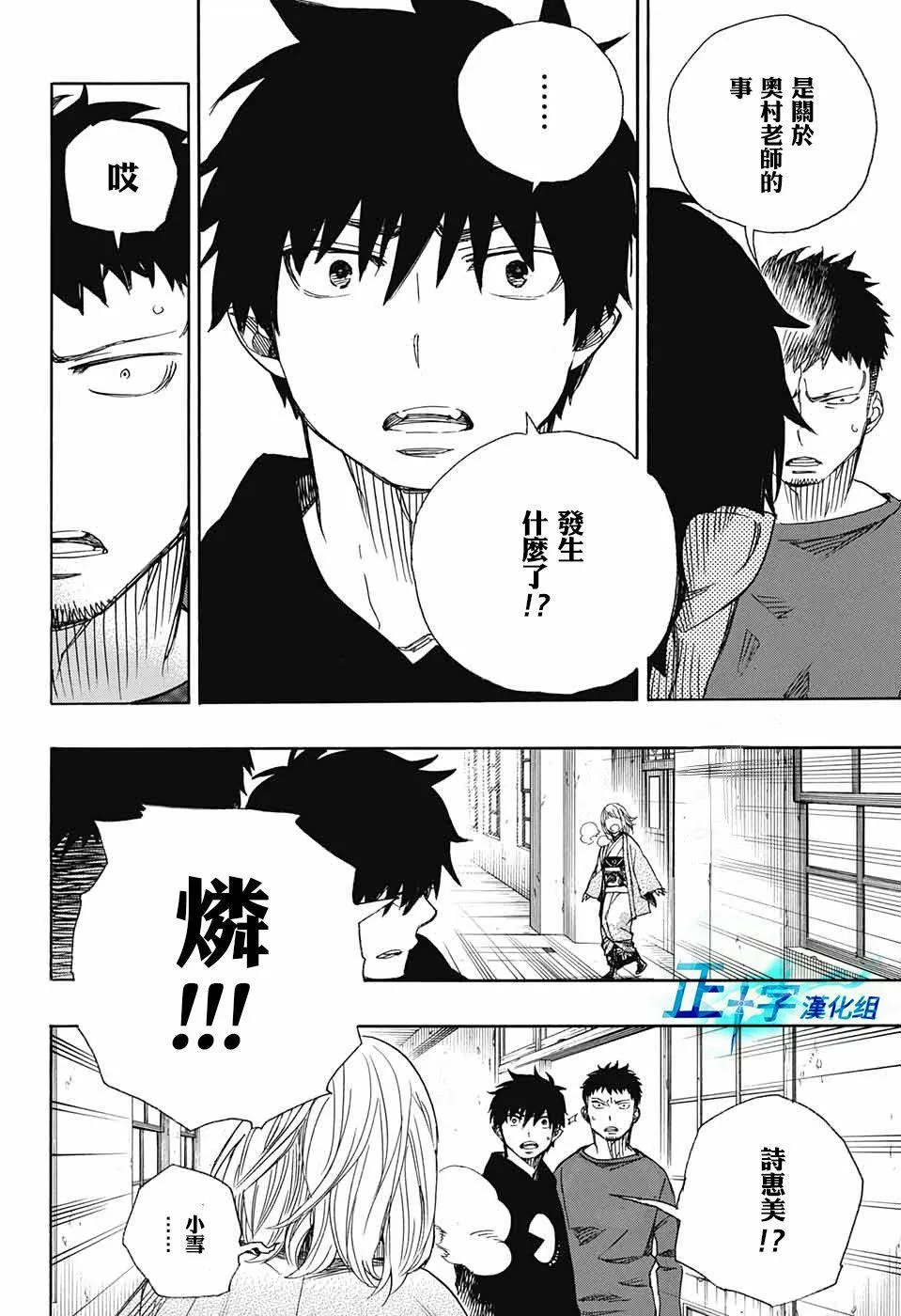 第93话 雪之尽头2 第33页