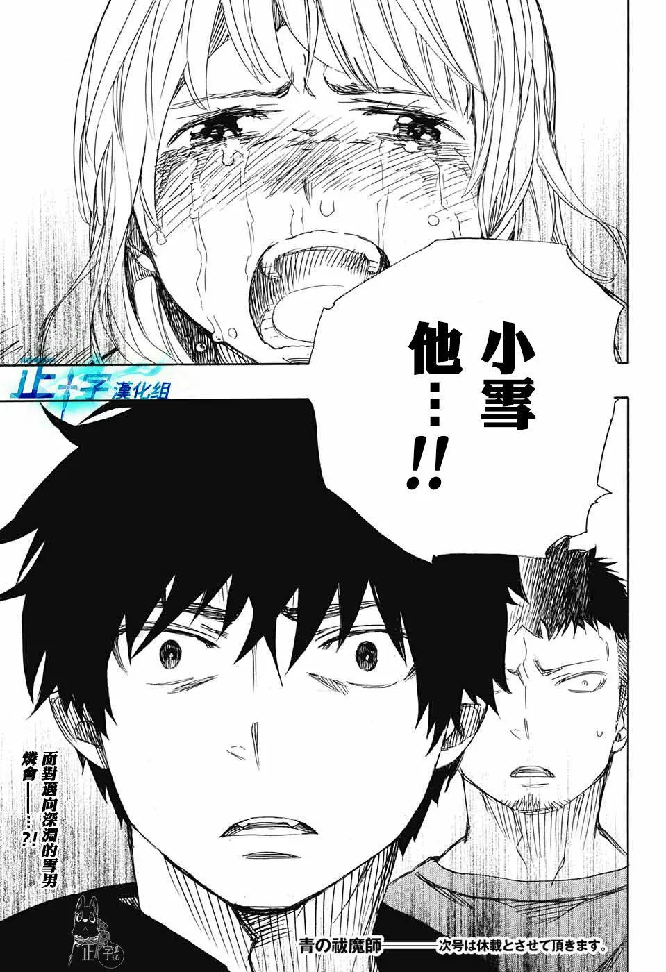 第93话 雪之尽头2 第34页