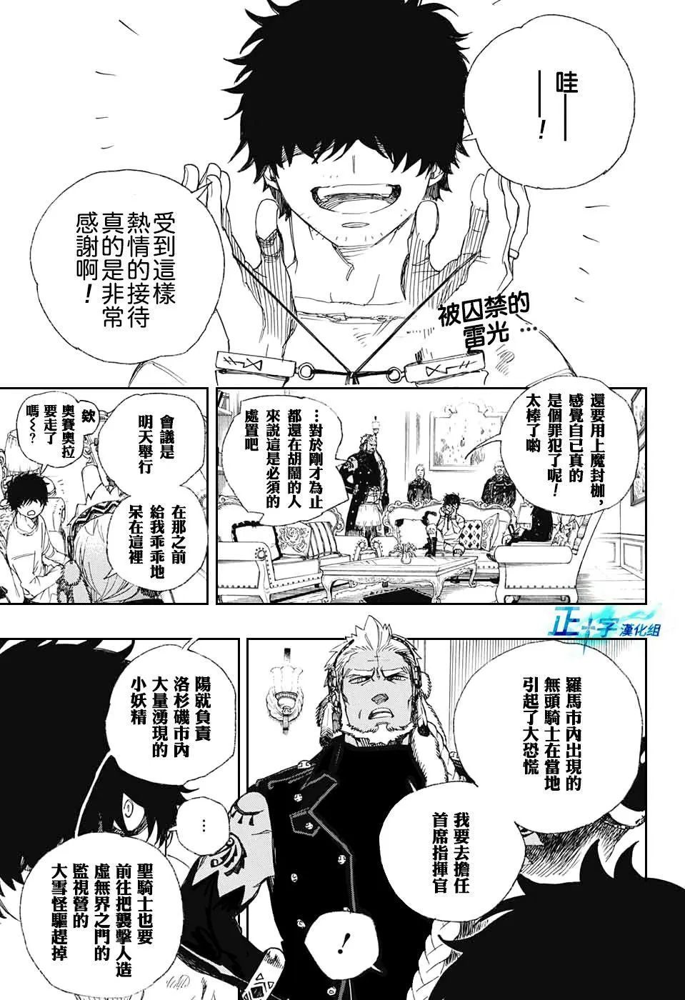 第94话 雪之尽头3 第3页