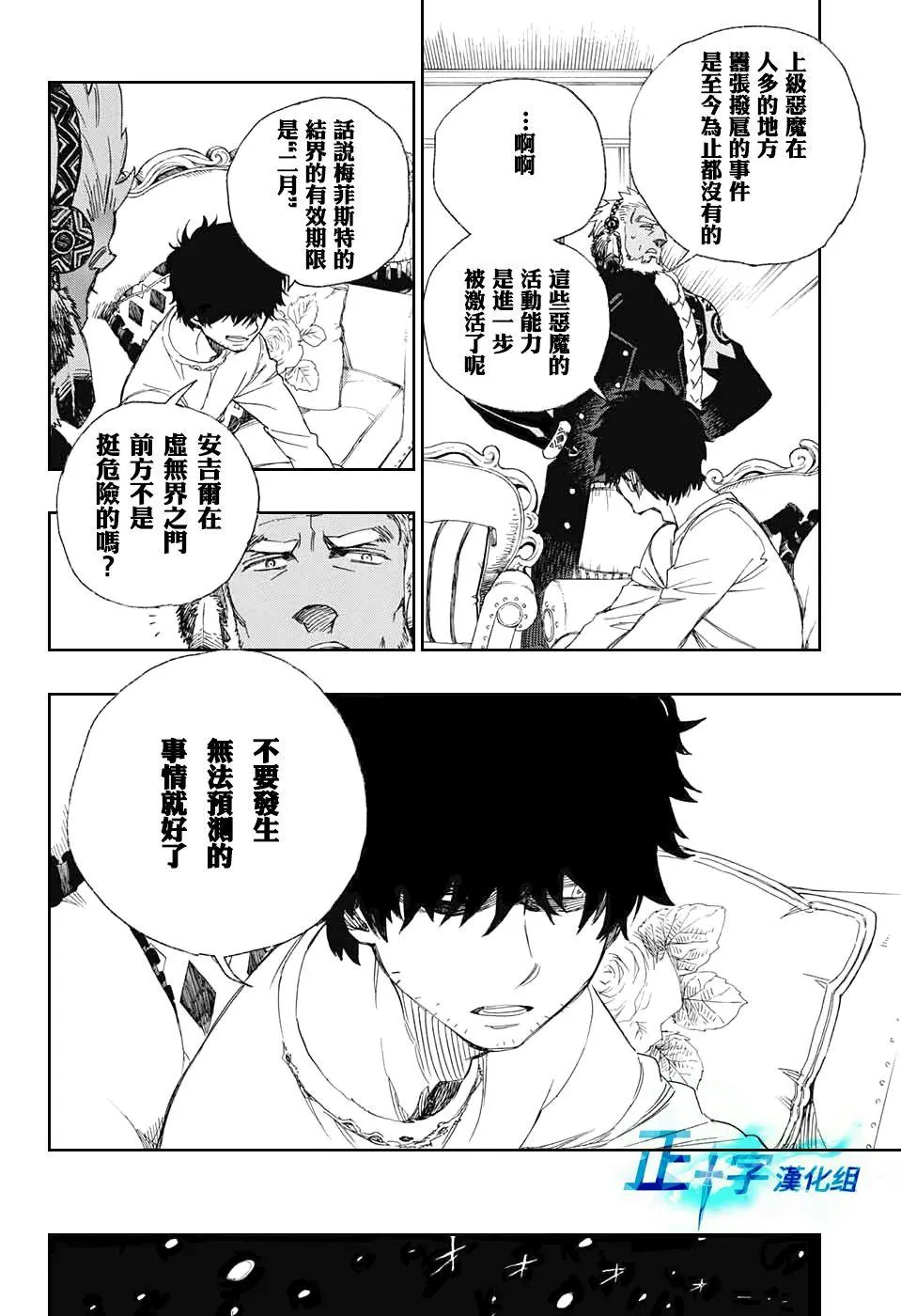 第94话 雪之尽头3 第4页