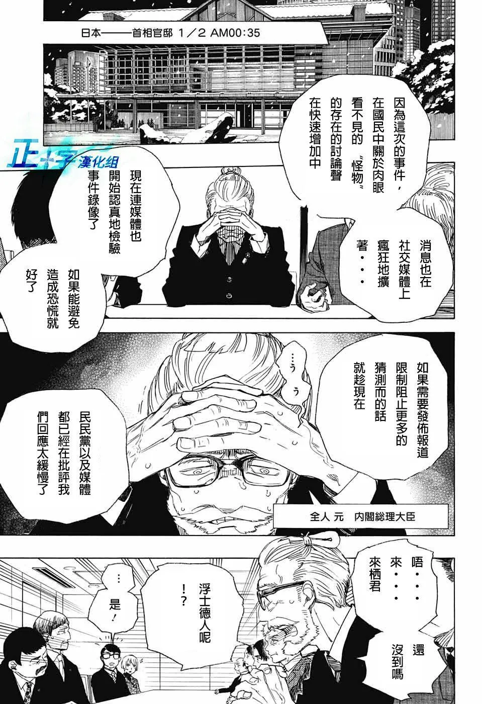 第94话 雪之尽头3 第5页