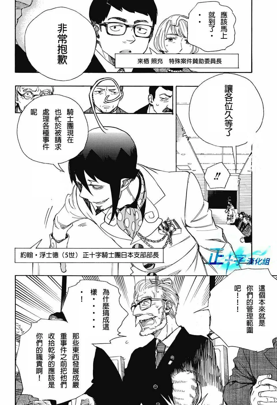 第94话 雪之尽头3 第6页