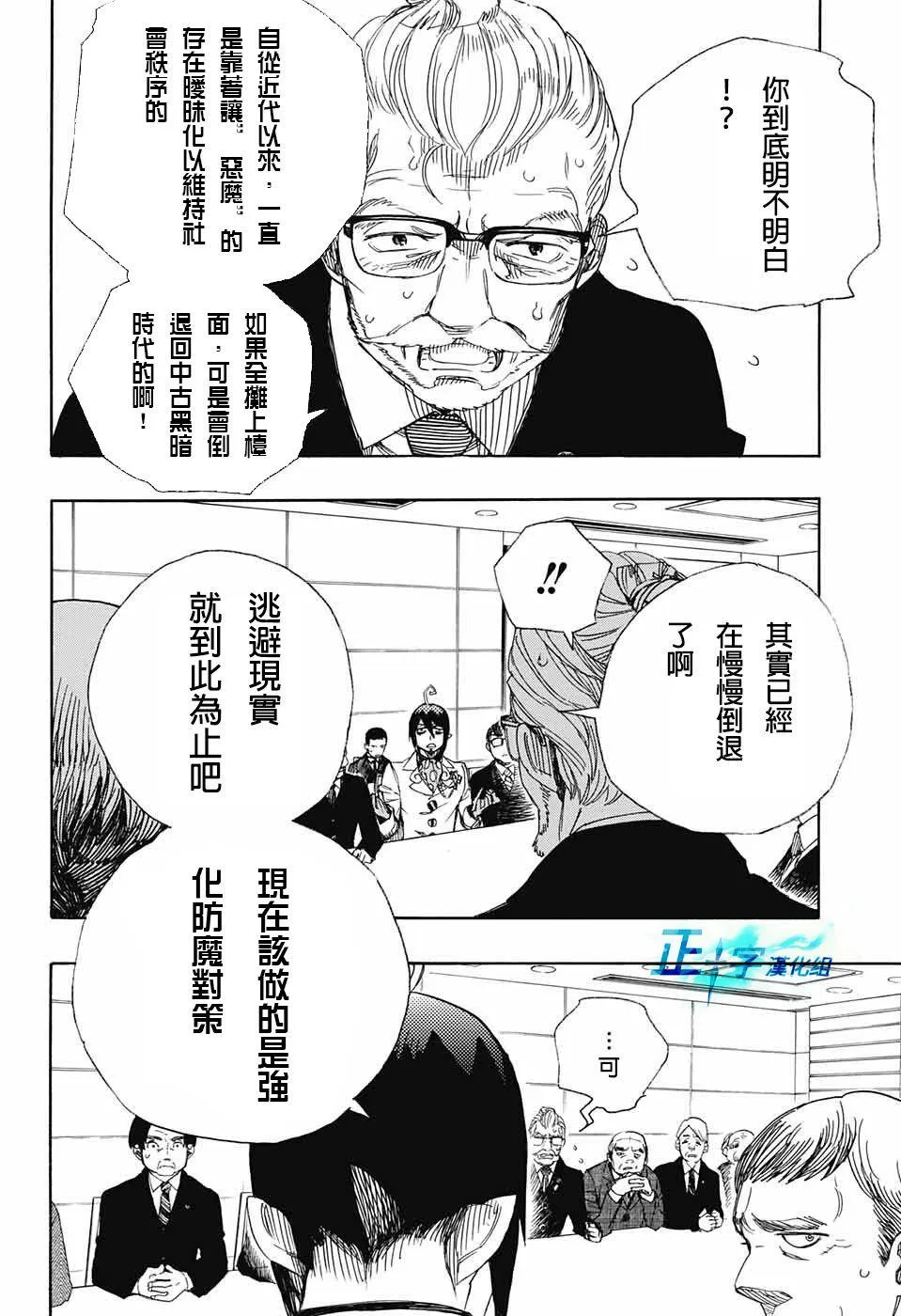 第94话 雪之尽头3 第8页
