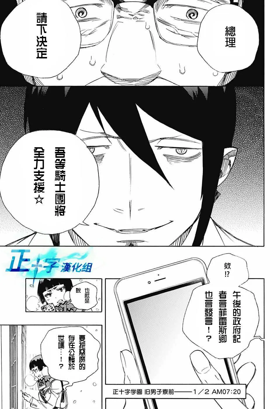 第94话 雪之尽头3 第9页