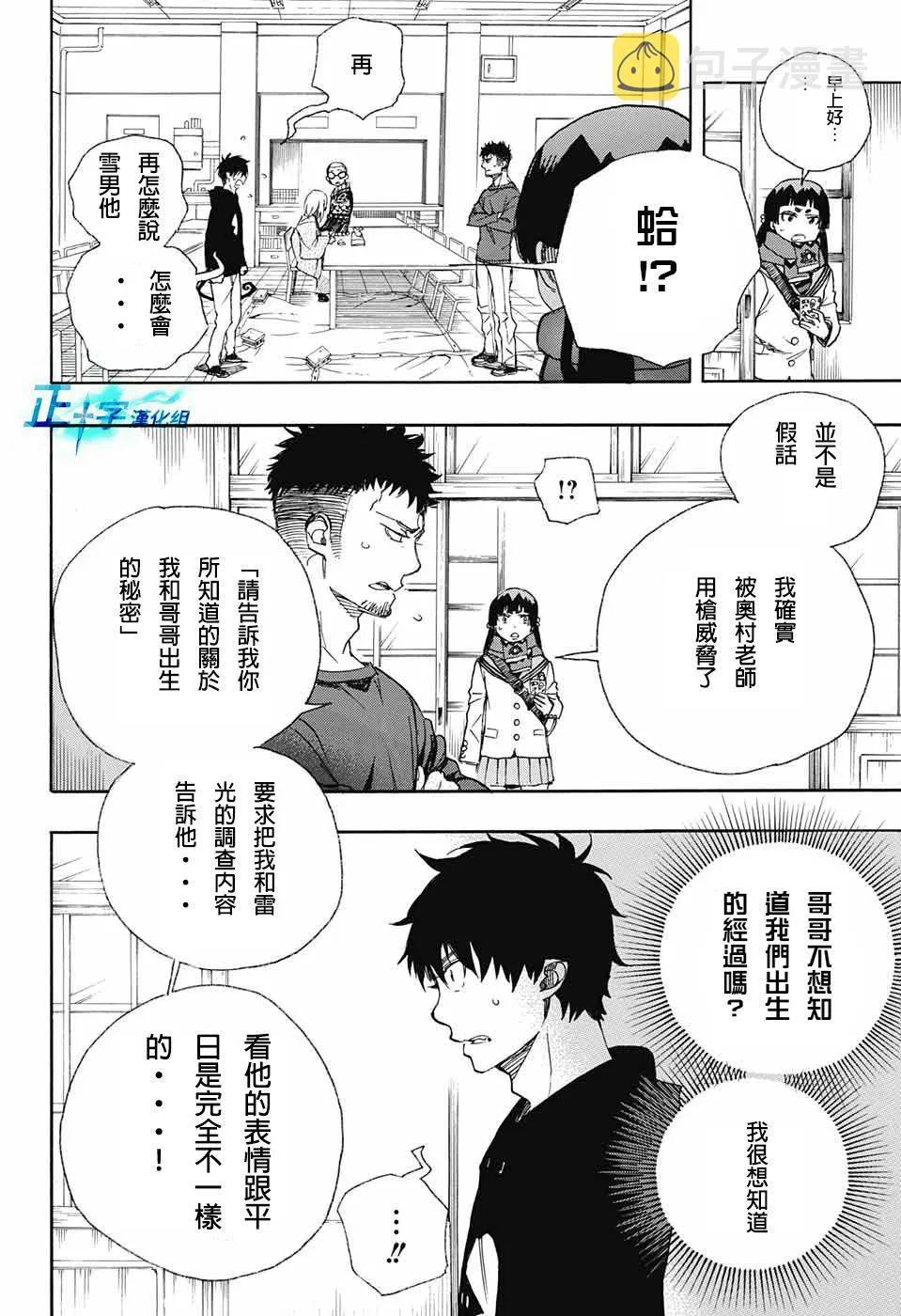 第94话 雪之尽头3 第10页