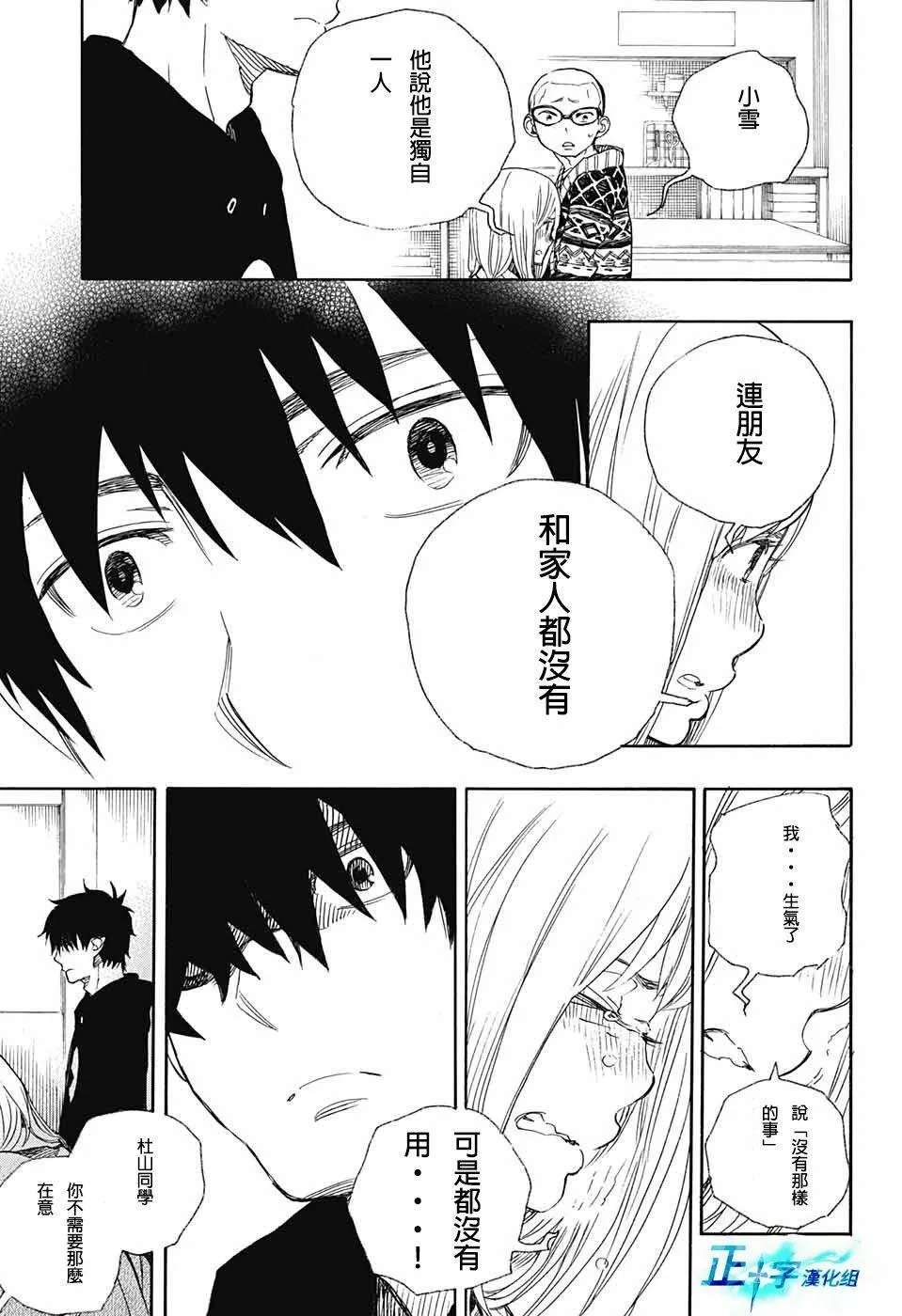 第94话 雪之尽头3 第11页