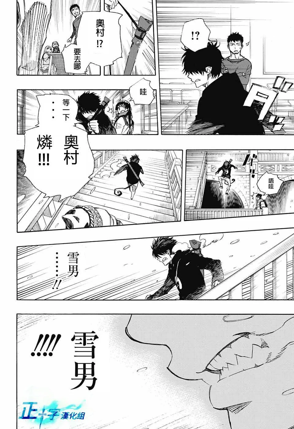 第94话 雪之尽头3 第12页