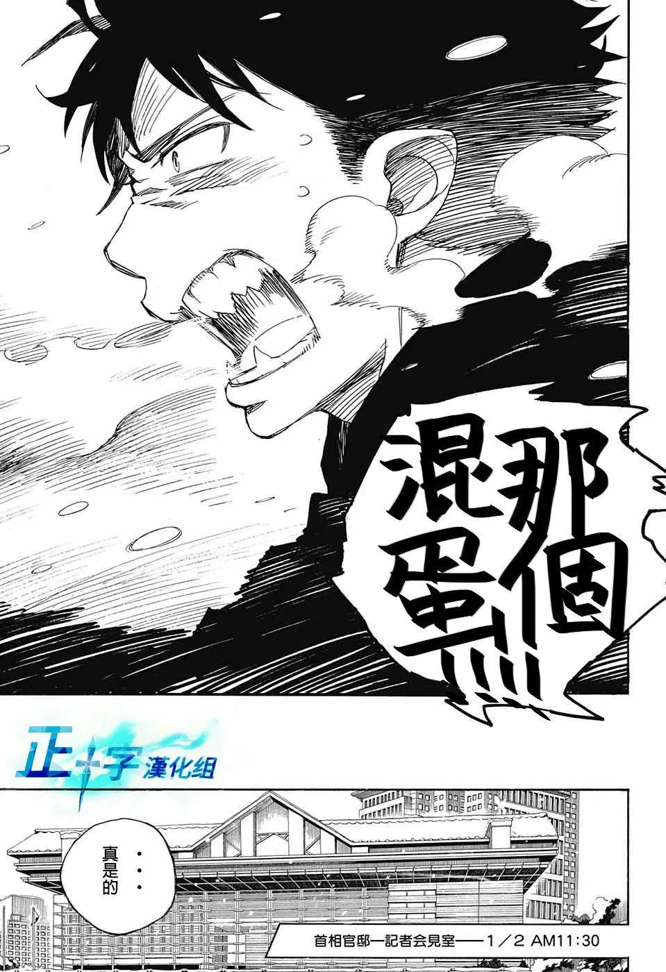 第94话 雪之尽头3 第13页