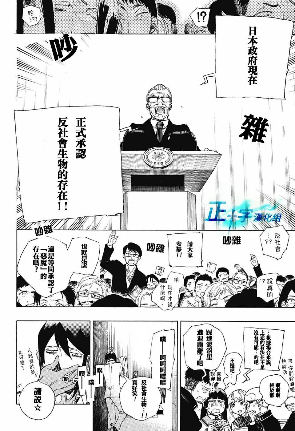 第94话 雪之尽头3 第16页