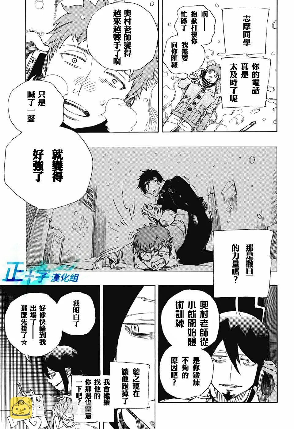 第94话 雪之尽头3 第17页