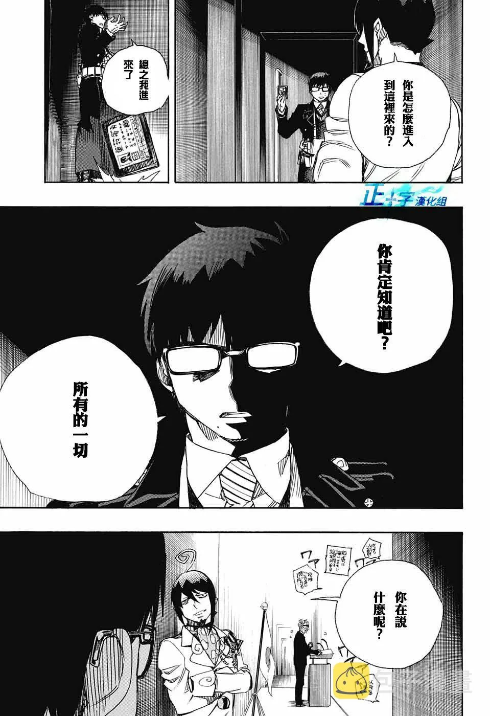 第94话 雪之尽头3 第19页
