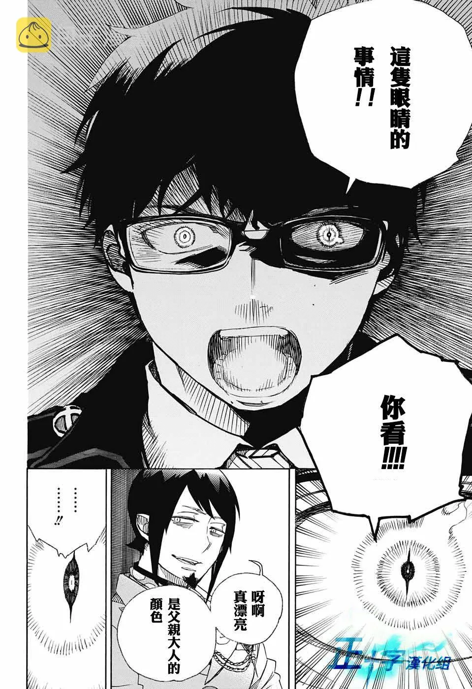 第94话 雪之尽头3 第20页