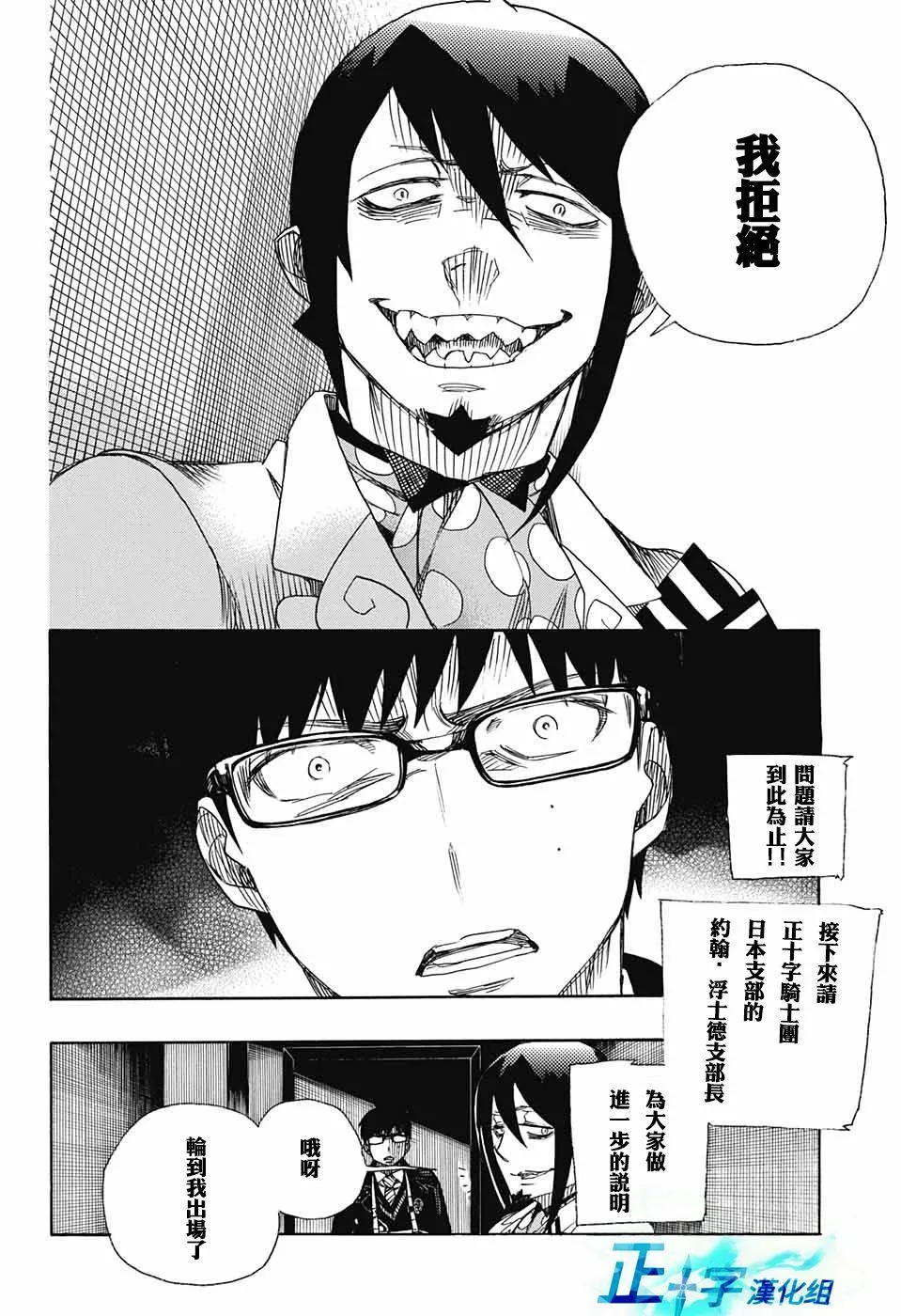 第94话 雪之尽头3 第22页