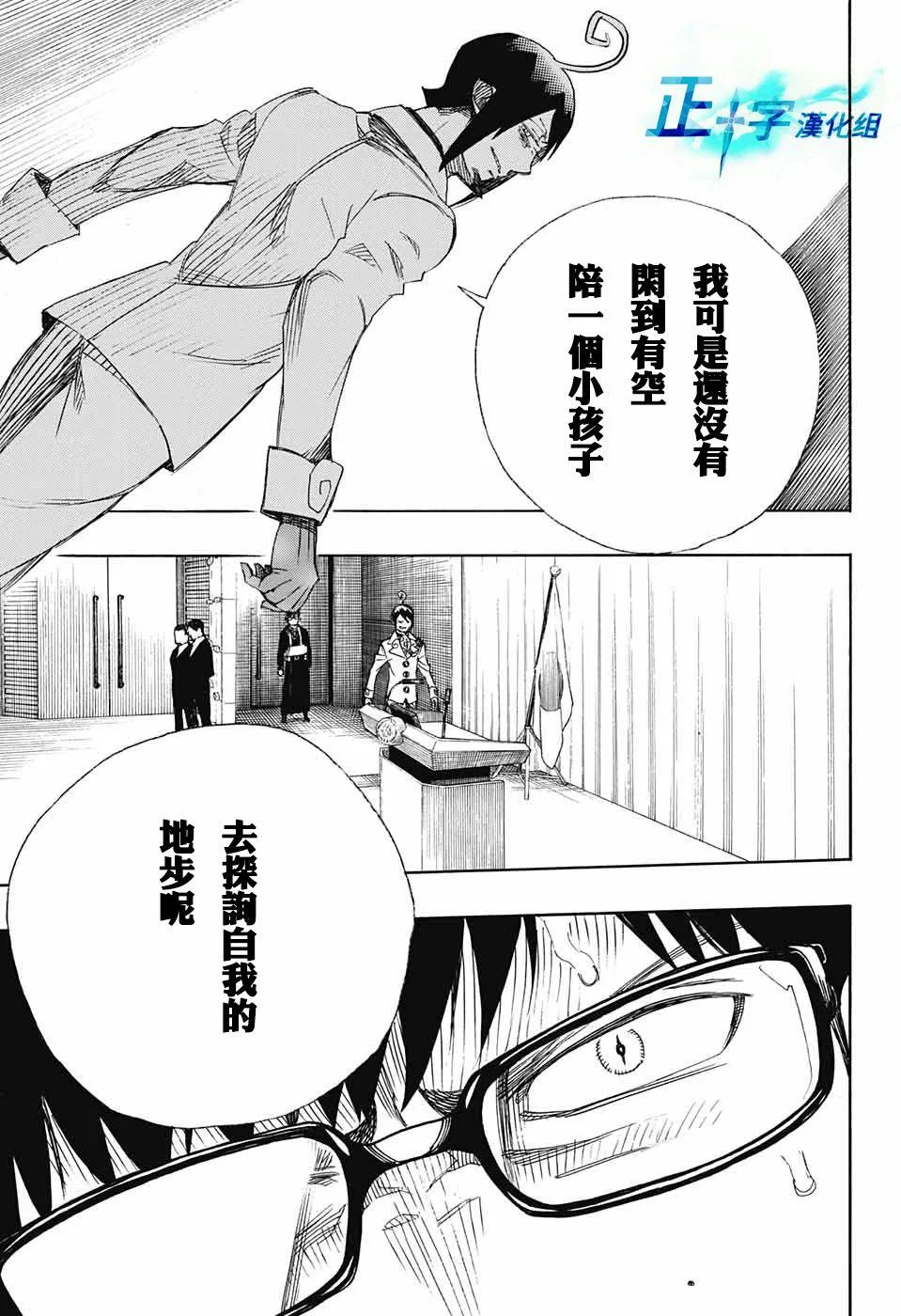 第94话 雪之尽头3 第23页