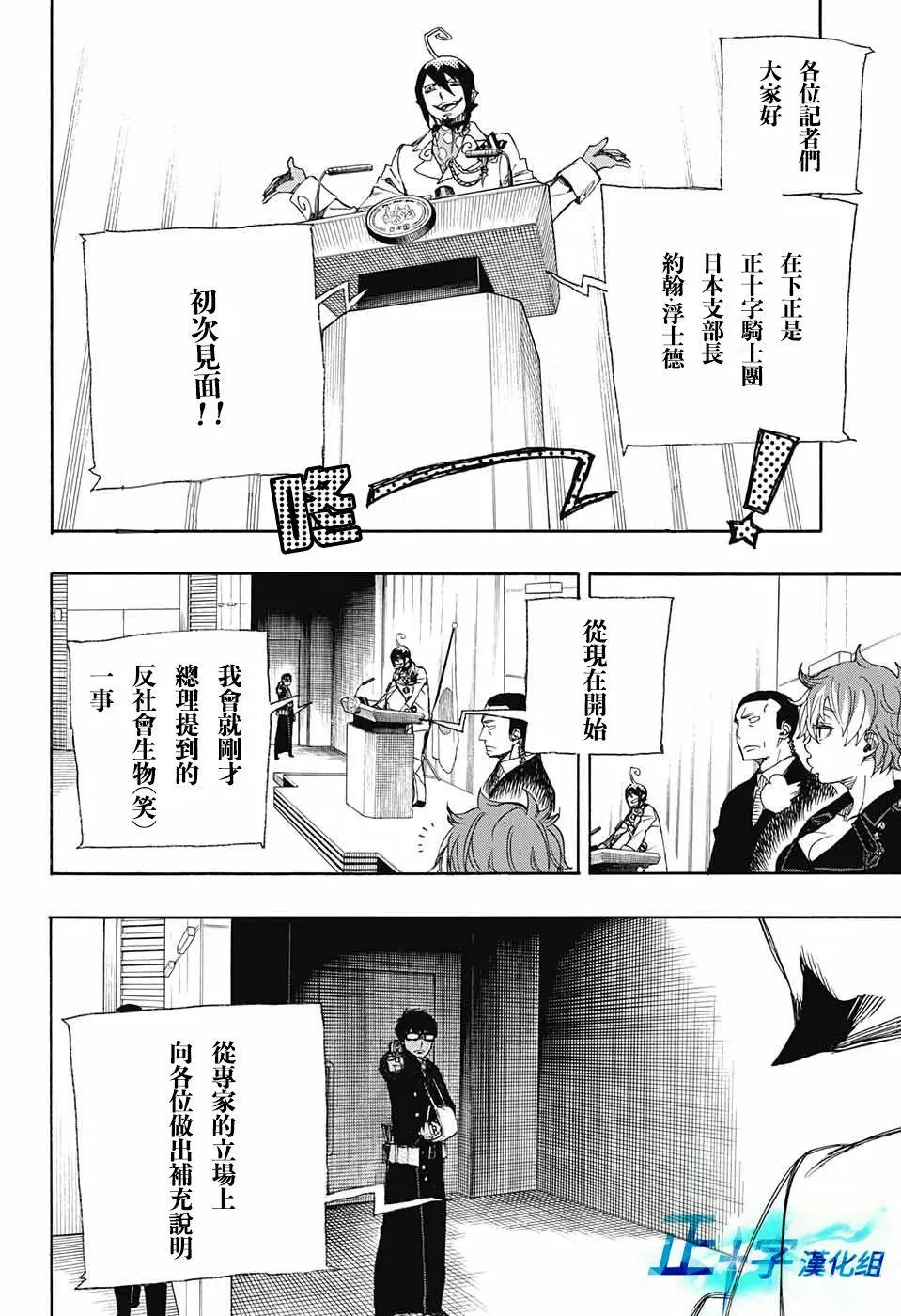 第94话 雪之尽头3 第24页