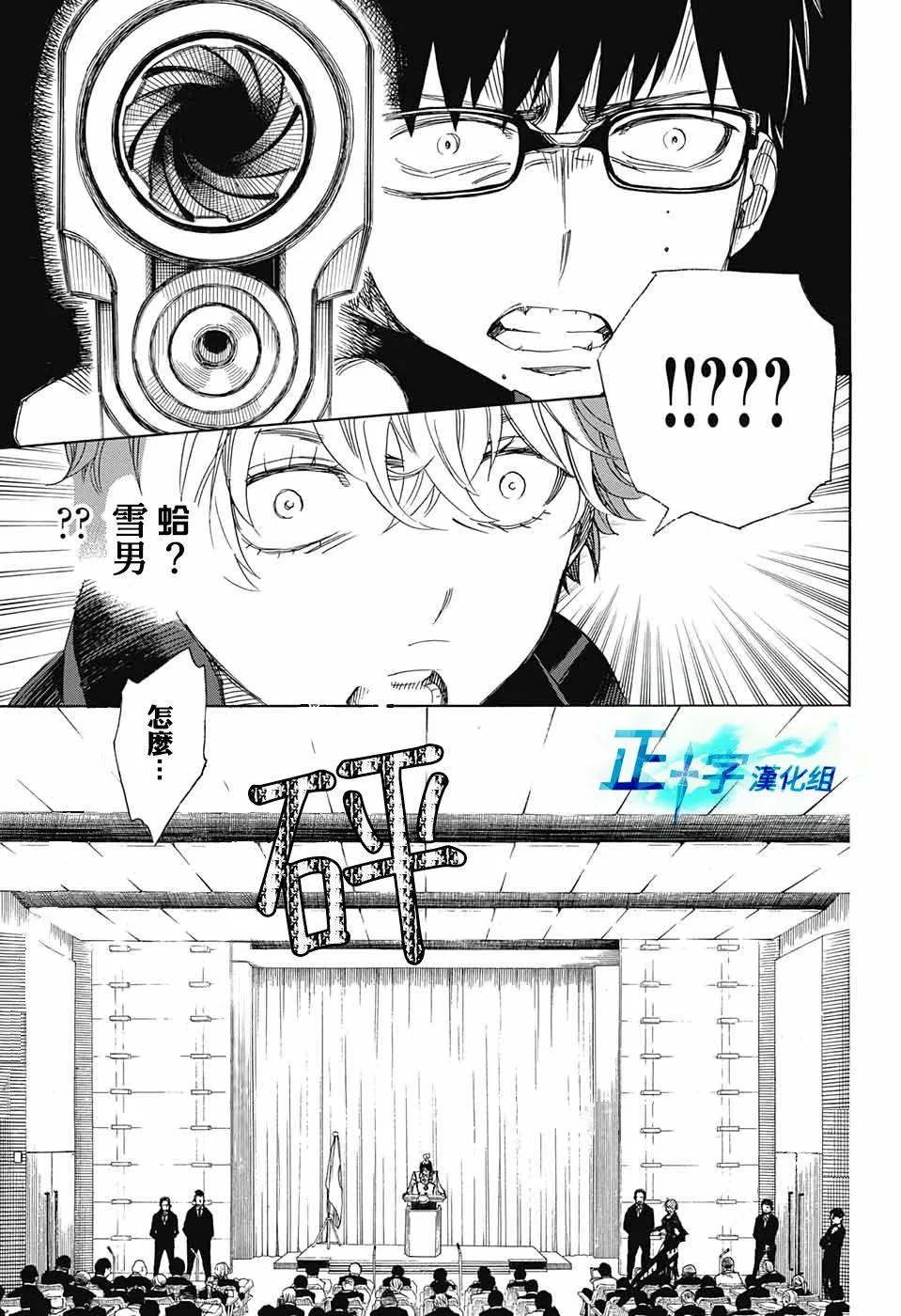 第94话 雪之尽头3 第25页