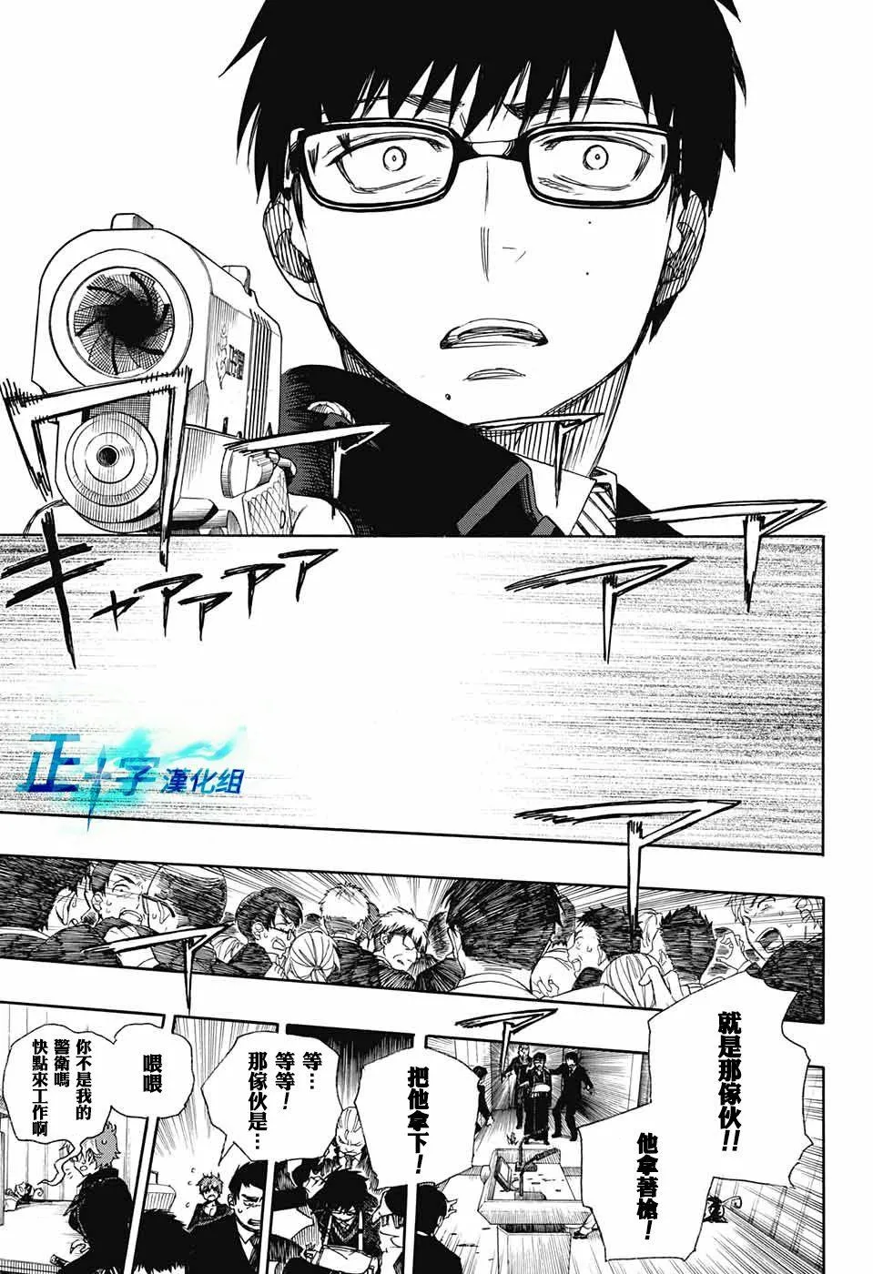 第94话 雪之尽头3 第27页