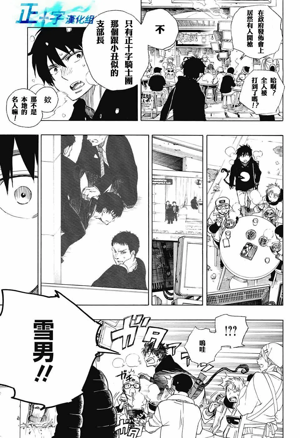 第94话 雪之尽头3 第29页