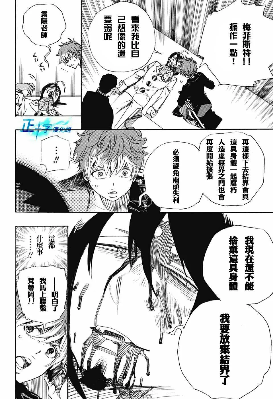 第94话 雪之尽头3 第30页