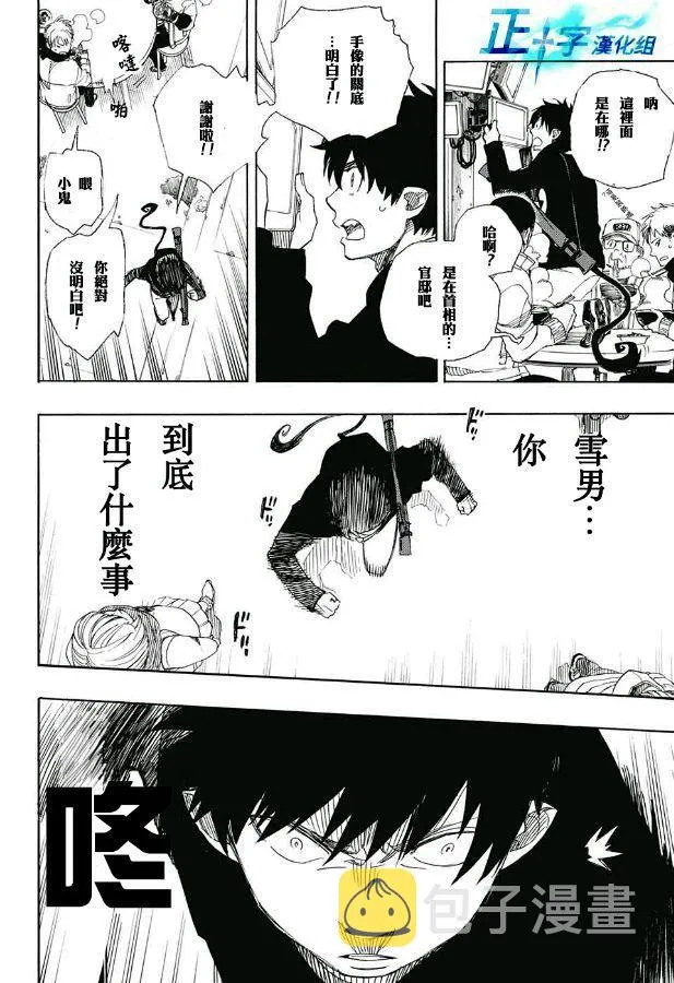 第94话 雪之尽头3 第32页