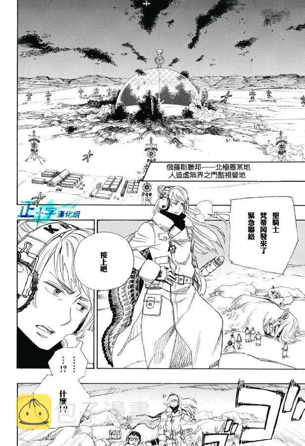 第94话 雪之尽头3 第34页