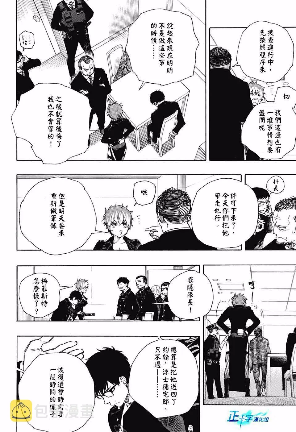 第95话 雪之尽头4 第2页
