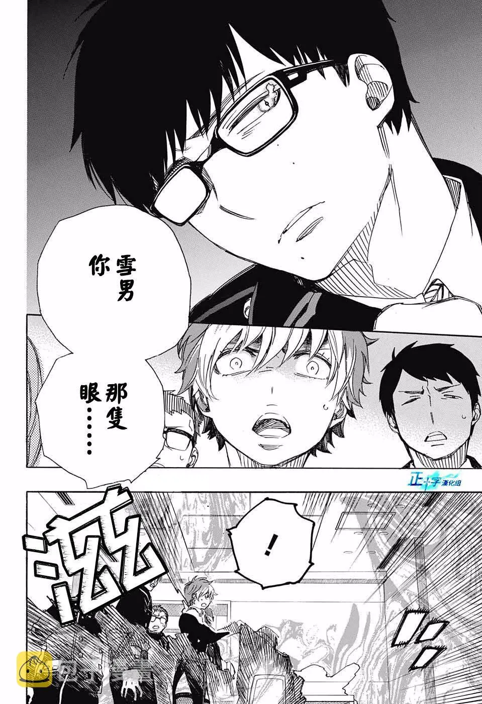 第95话 雪之尽头4 第4页
