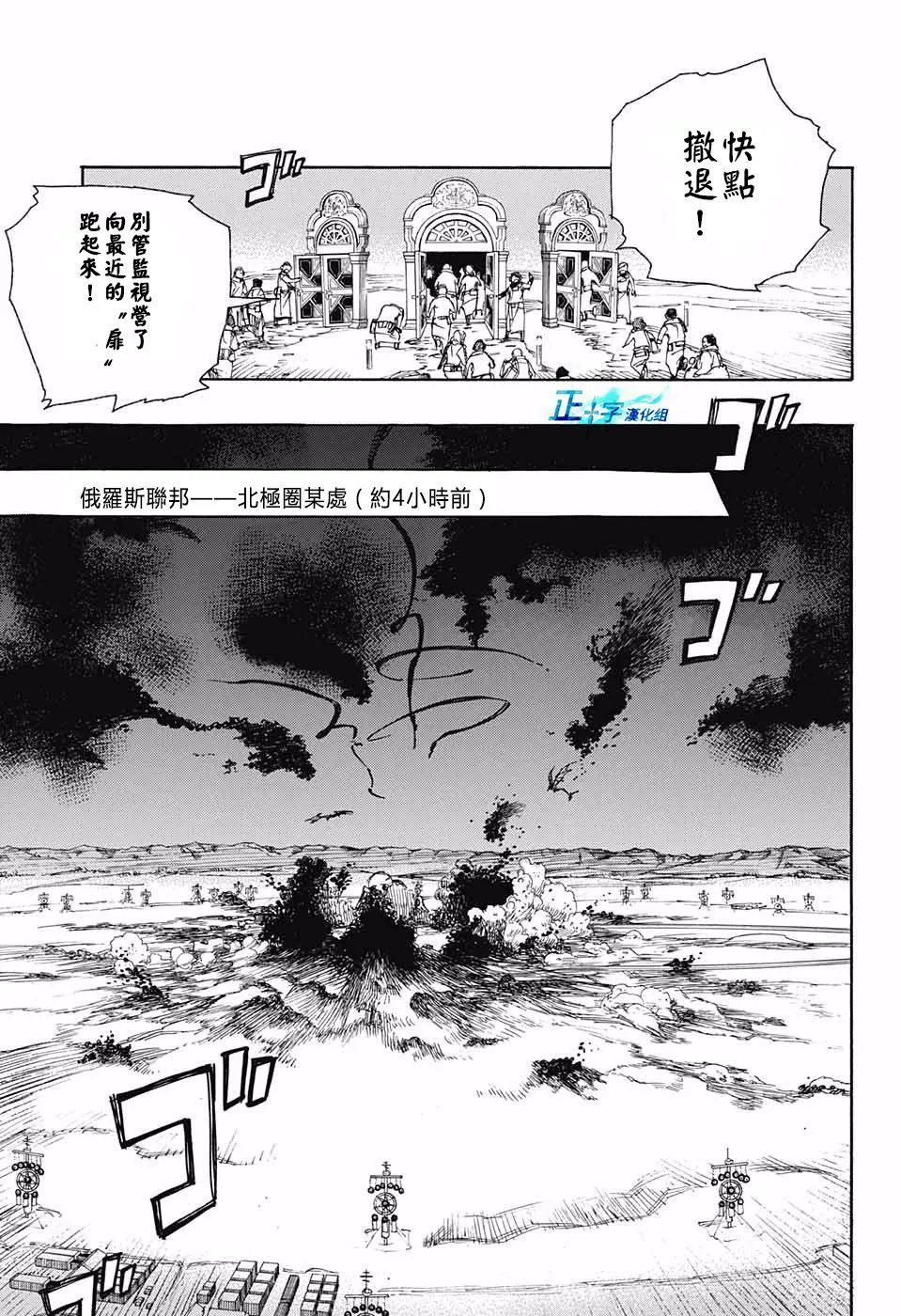 第95话 雪之尽头4 第5页