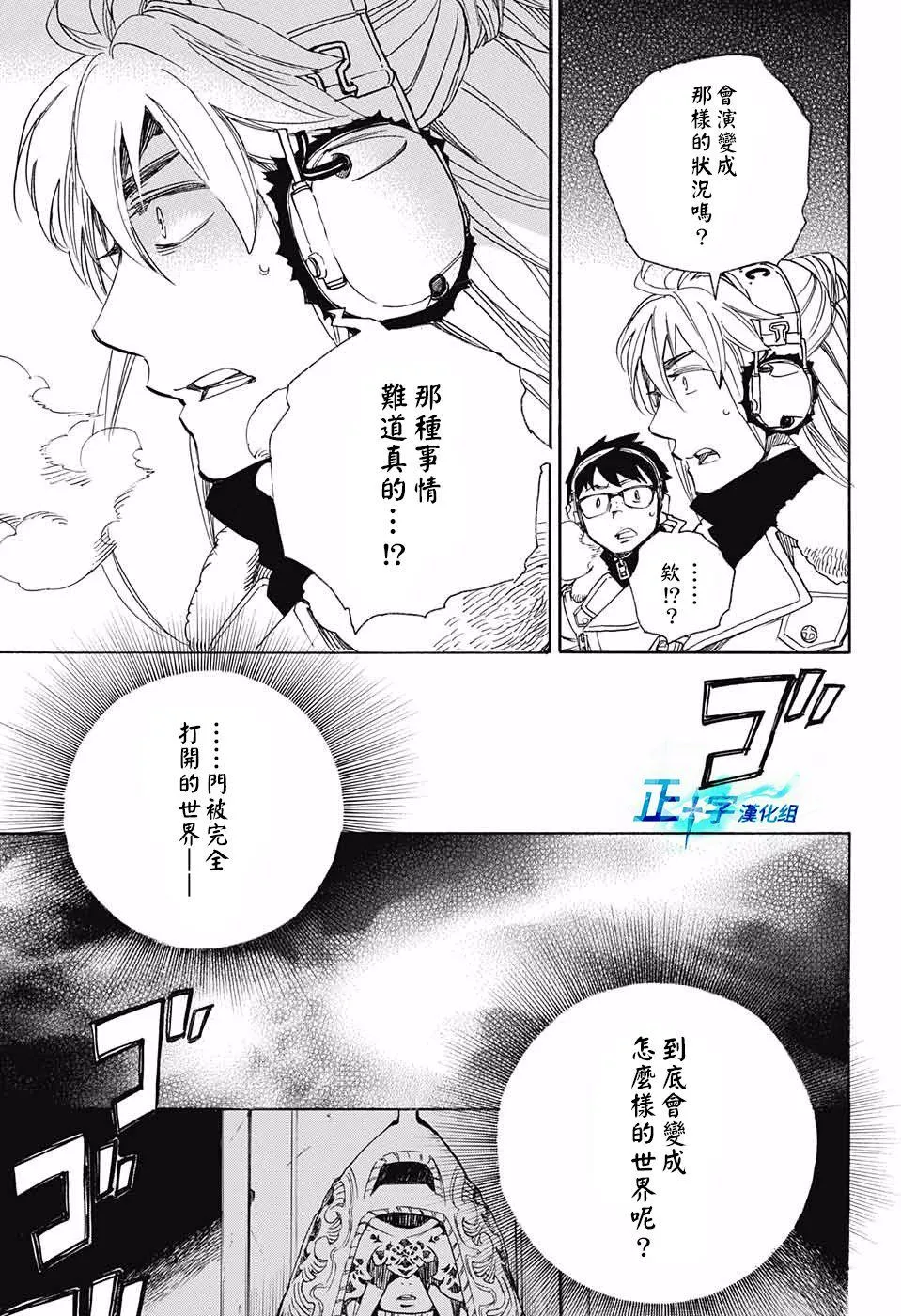 第95话 雪之尽头4 第7页