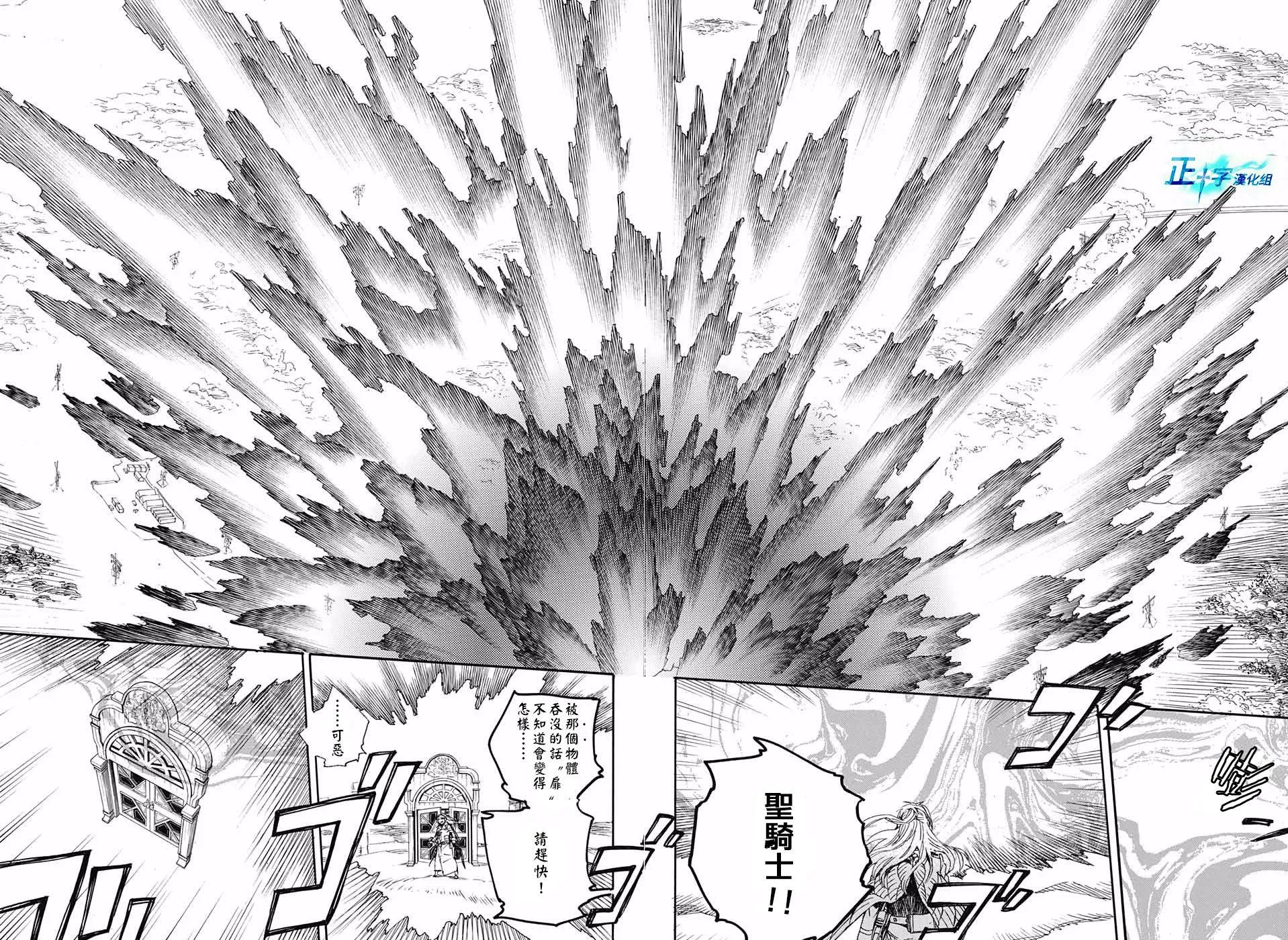 第95话 雪之尽头4 第10页