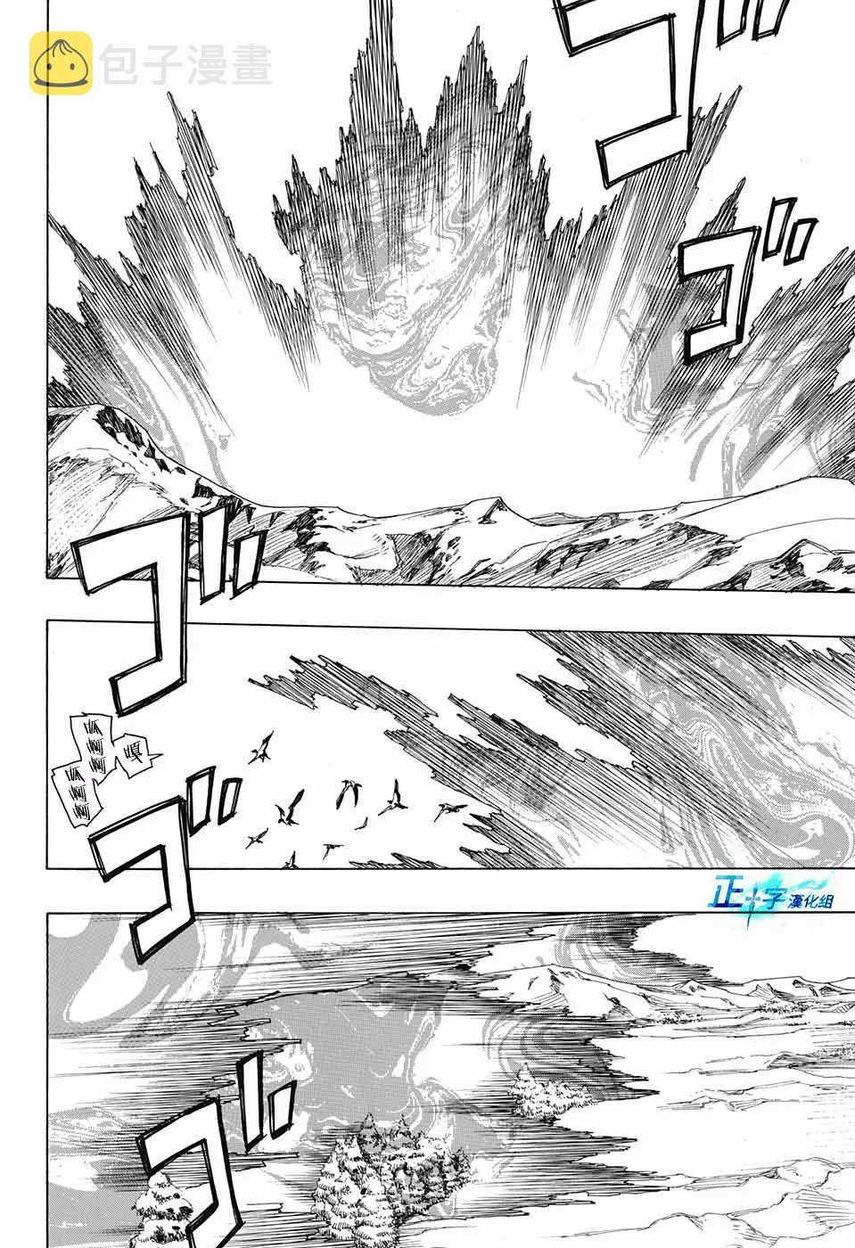 第95话 雪之尽头4 第11页