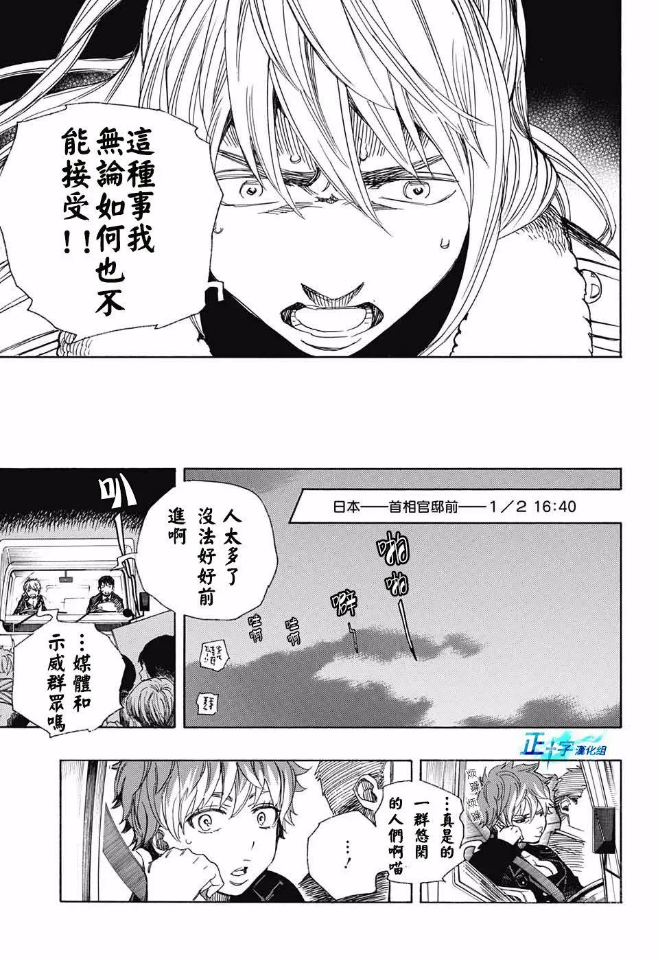第95话 雪之尽头4 第18页