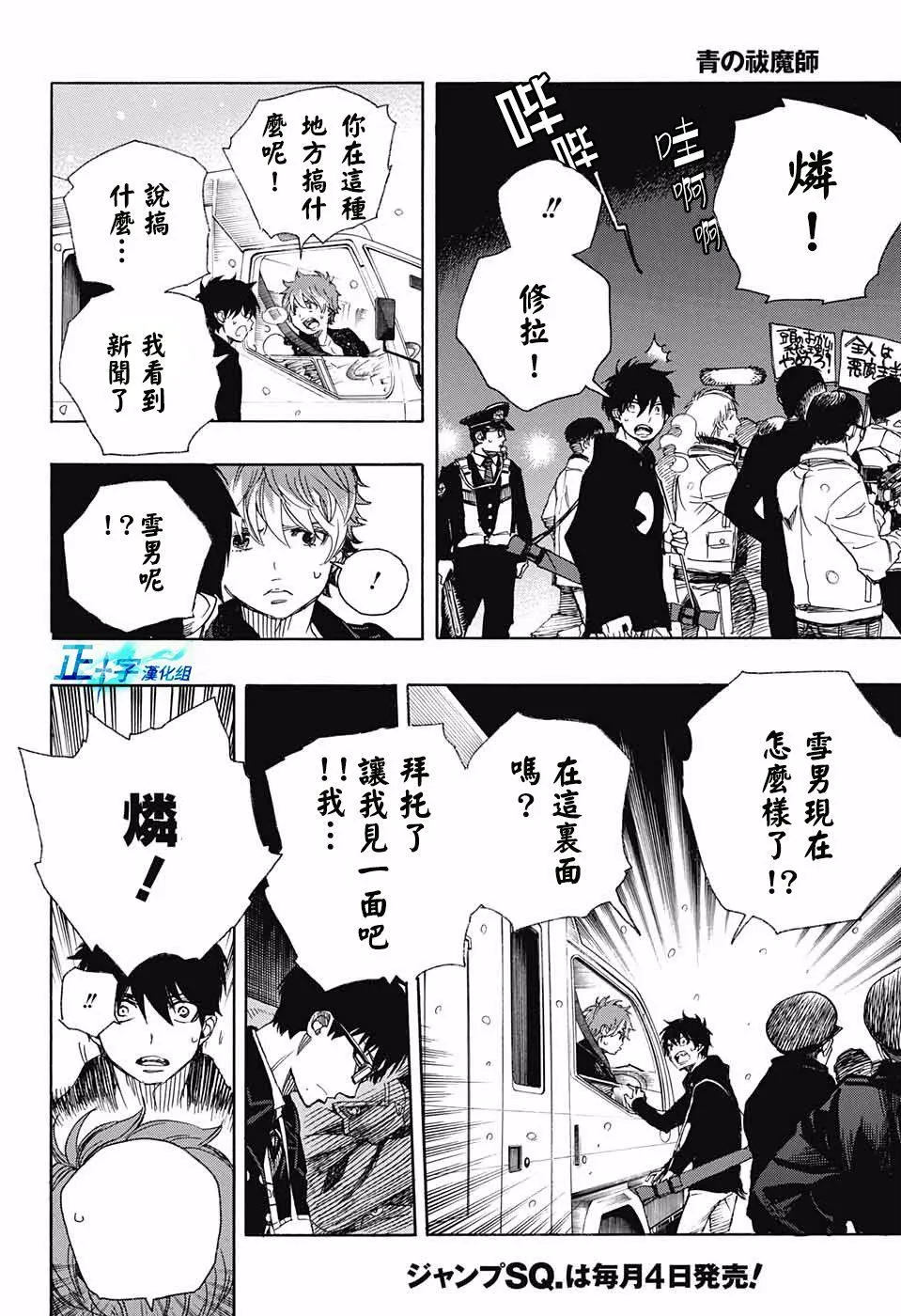 第95话 雪之尽头4 第19页