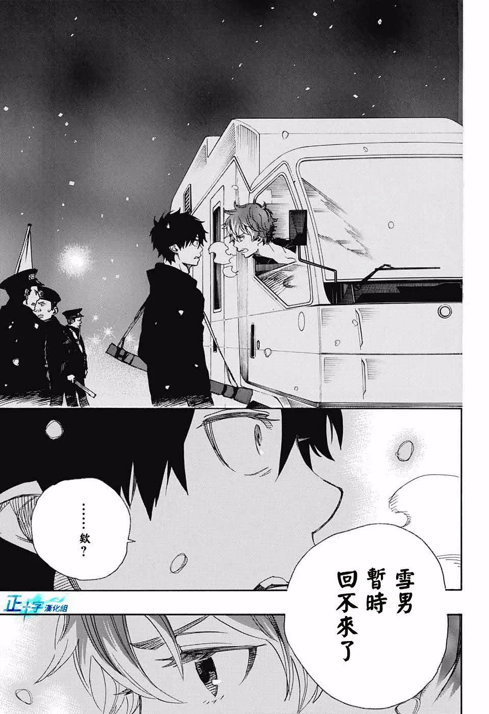 第95话 雪之尽头4 第20页
