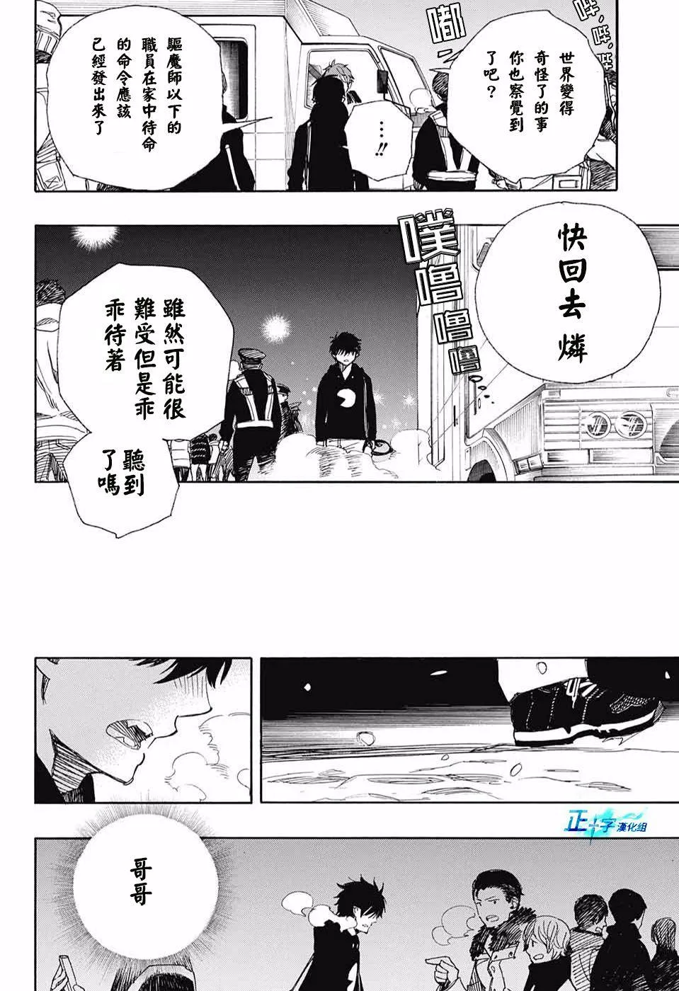 第95话 雪之尽头4 第21页