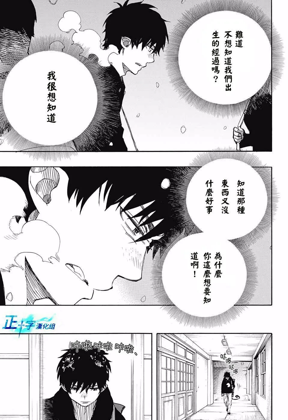 第95话 雪之尽头4 第22页