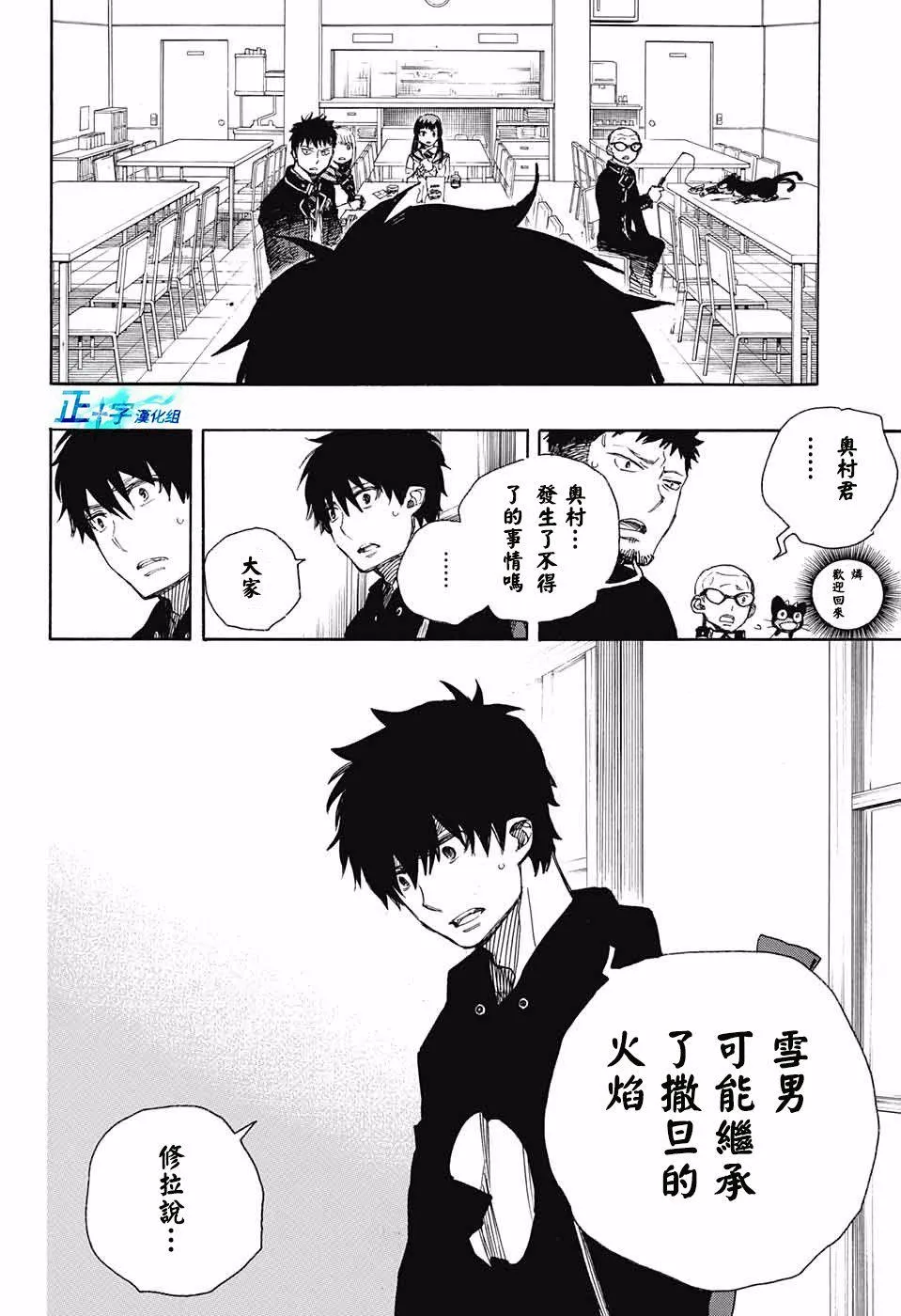 第95话 雪之尽头4 第23页