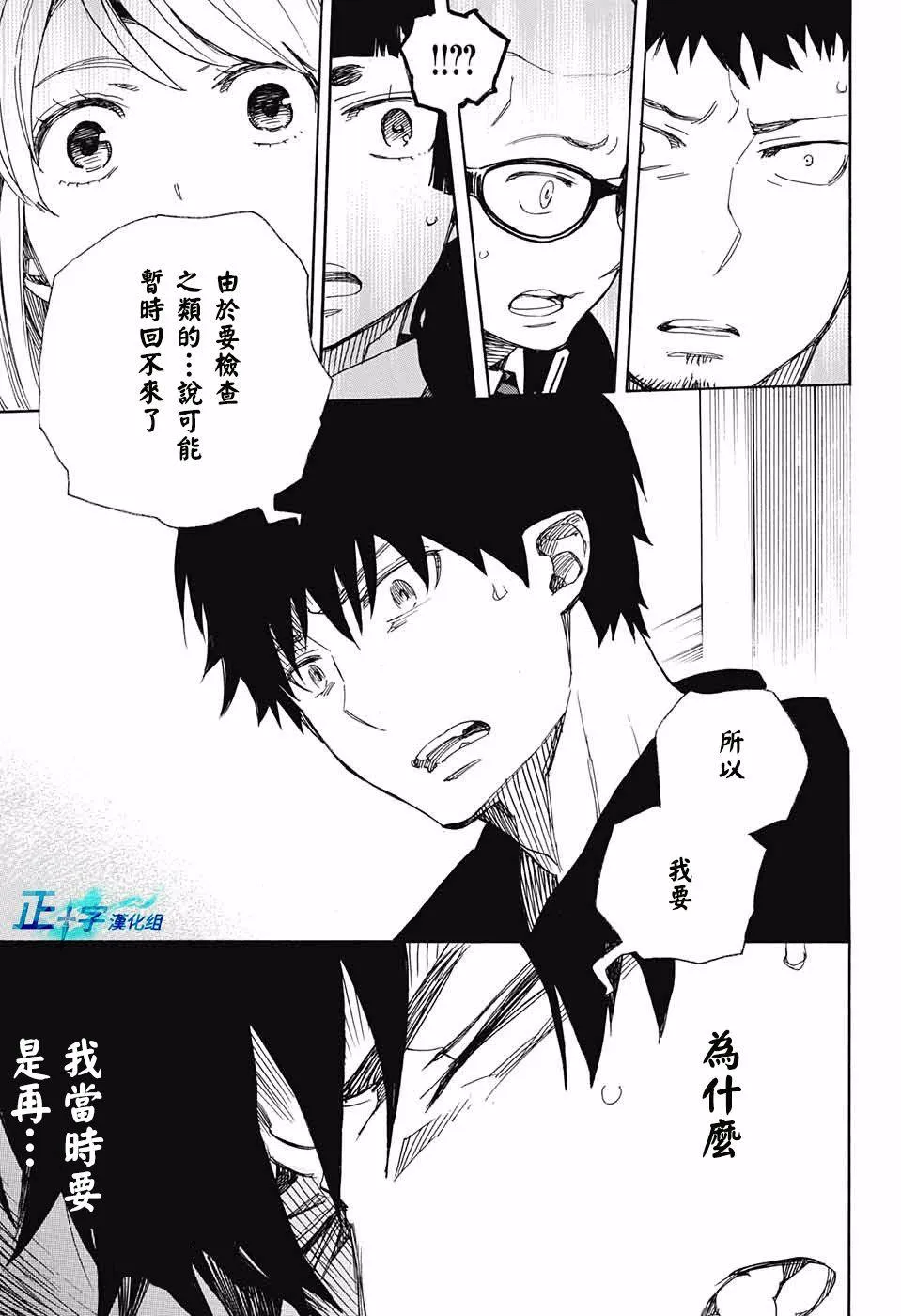 第95话 雪之尽头4 第24页