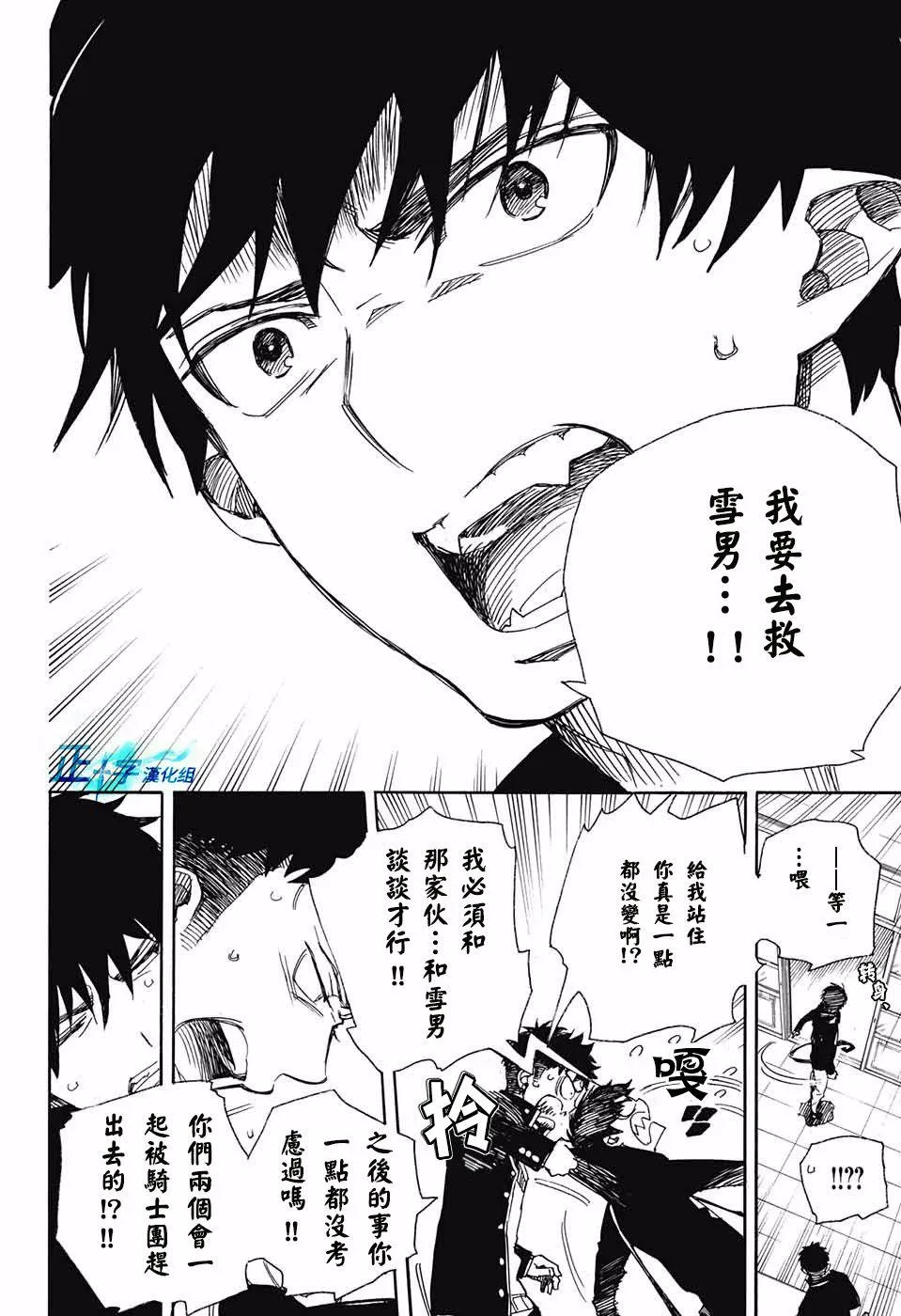 第95话 雪之尽头4 第25页
