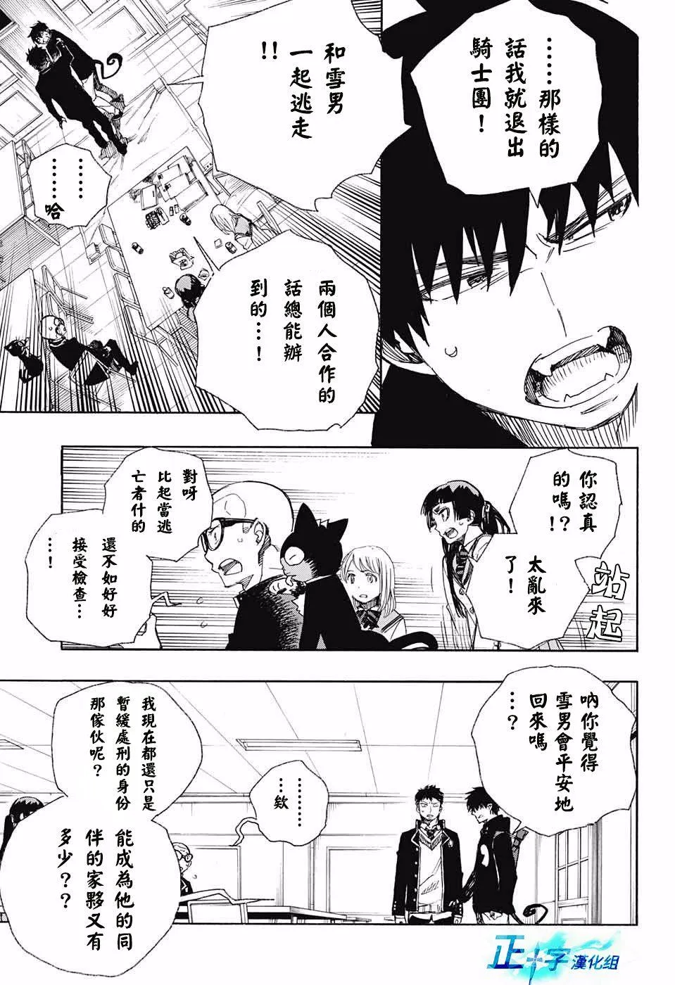 第95话 雪之尽头4 第26页