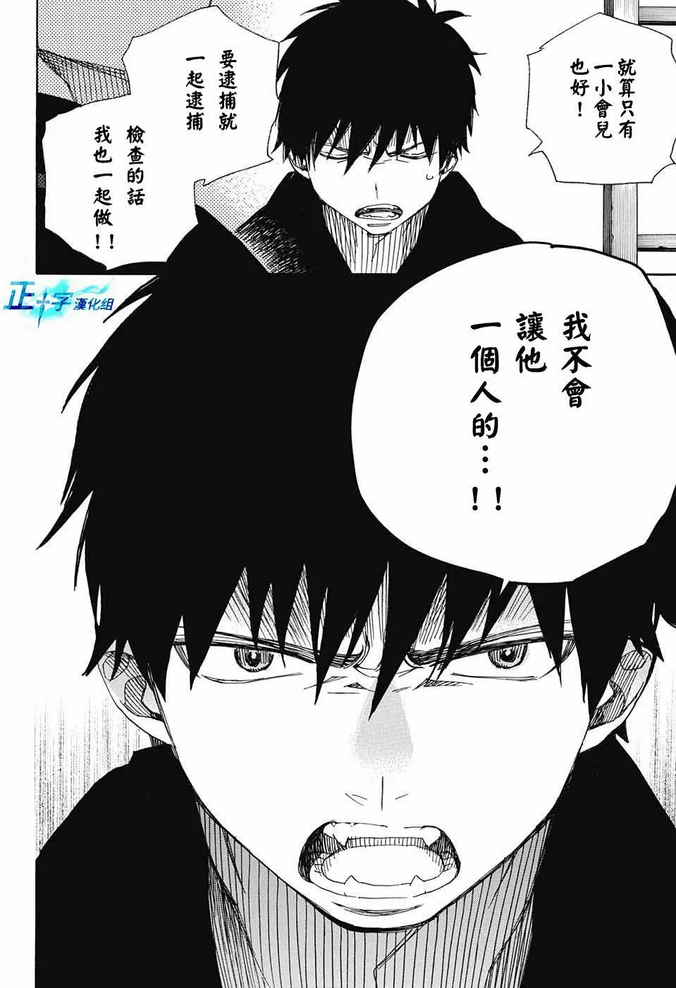 第95话 雪之尽头4 第27页
