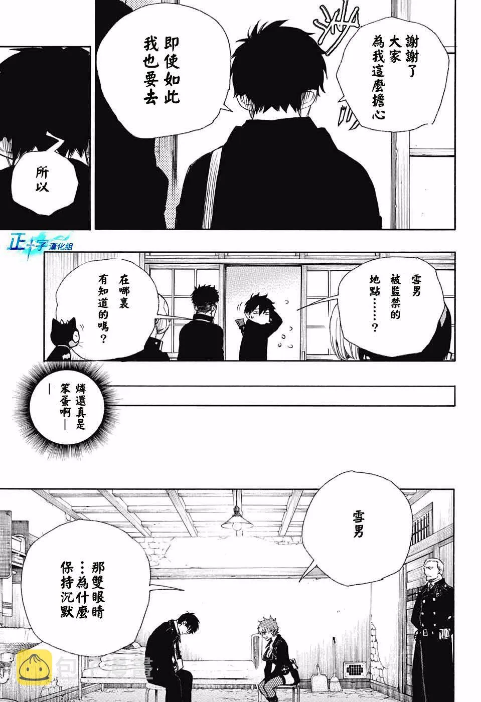 第95话 雪之尽头4 第28页