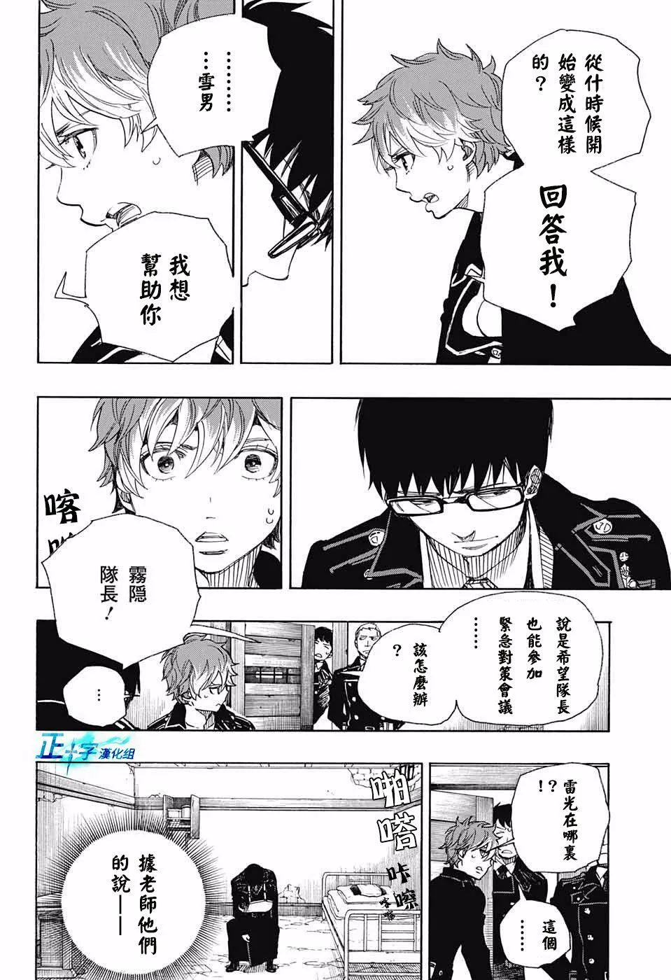 第95话 雪之尽头4 第29页